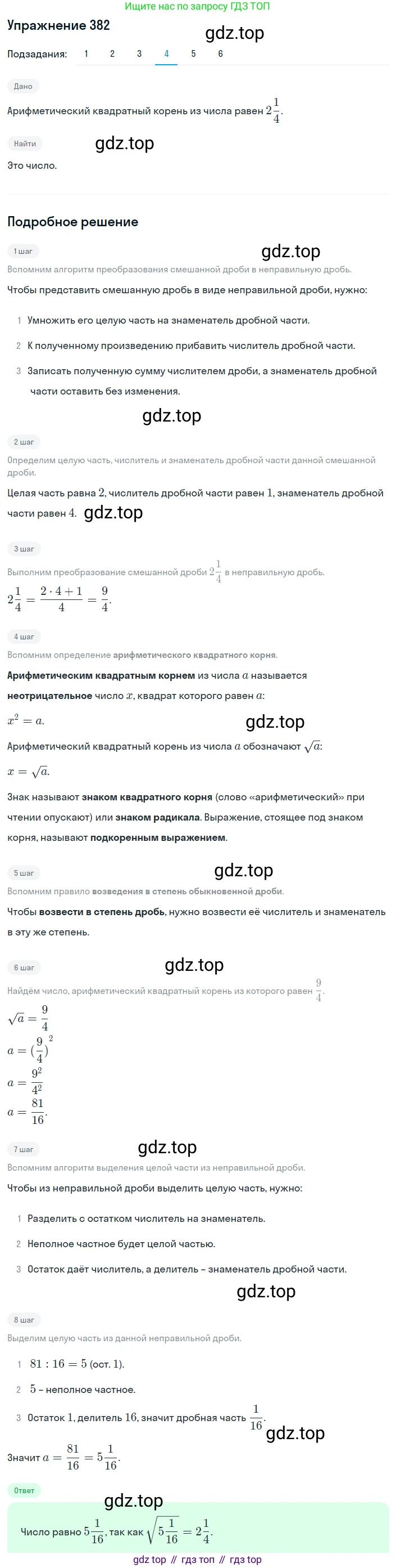 ГДЗ Алгебра, 8 класс Учебник, авторы: Мерзляк Аркадий Григорьевич, Полонский Виталий Борисович, Якир Михаил Семёнович, издательство Просвещение, Москва, 2018 - 2022, розового цвета, страница 100, номер 382, Решение 1 (продолжение 4)