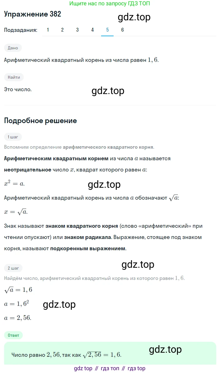 ГДЗ Алгебра, 8 класс Учебник, авторы: Мерзляк Аркадий Григорьевич, Полонский Виталий Борисович, Якир Михаил Семёнович, издательство Просвещение, Москва, 2018 - 2022, розового цвета, страница 100, номер 382, Решение 1 (продолжение 5)