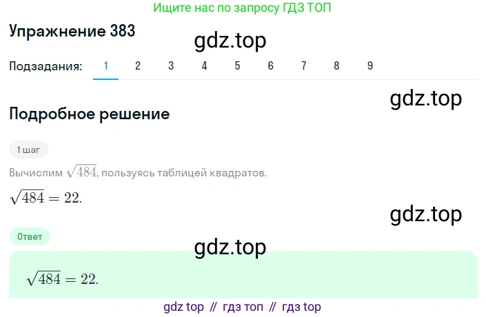 ГДЗ Алгебра, 8 класс Учебник, авторы: Мерзляк Аркадий Григорьевич, Полонский Виталий Борисович, Якир Михаил Семёнович, издательство Просвещение, Москва, 2018 - 2022, розового цвета, страница 100, номер 383, Решение 1