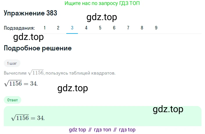ГДЗ Алгебра, 8 класс Учебник, авторы: Мерзляк Аркадий Григорьевич, Полонский Виталий Борисович, Якир Михаил Семёнович, издательство Просвещение, Москва, 2018 - 2022, розового цвета, страница 100, номер 383, Решение 1 (продолжение 3)