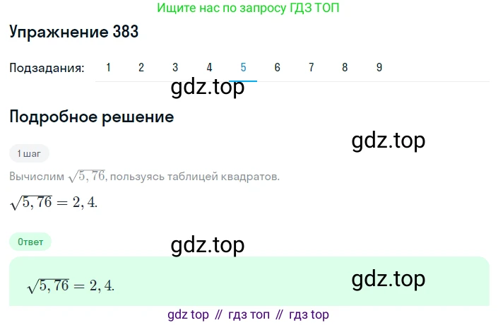 ГДЗ Алгебра, 8 класс Учебник, авторы: Мерзляк Аркадий Григорьевич, Полонский Виталий Борисович, Якир Михаил Семёнович, издательство Просвещение, Москва, 2018 - 2022, розового цвета, страница 100, номер 383, Решение 1 (продолжение 5)