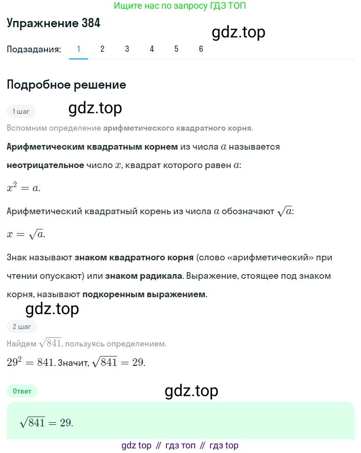 ГДЗ Алгебра, 8 класс Учебник, авторы: Мерзляк Аркадий Григорьевич, Полонский Виталий Борисович, Якир Михаил Семёнович, издательство Просвещение, Москва, 2018 - 2022, розового цвета, страница 100, номер 384, Решение 1