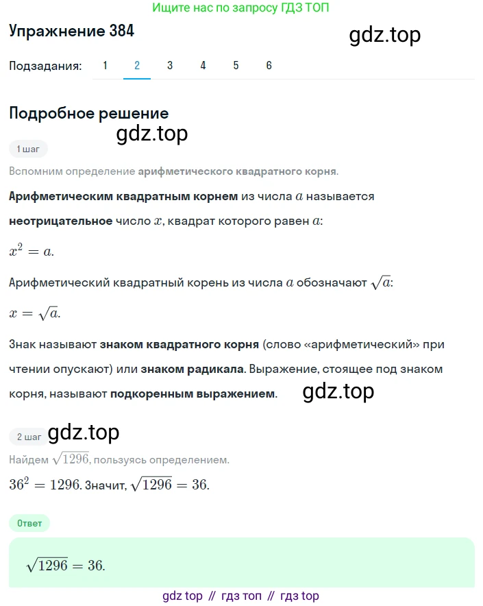 ГДЗ Алгебра, 8 класс Учебник, авторы: Мерзляк Аркадий Григорьевич, Полонский Виталий Борисович, Якир Михаил Семёнович, издательство Просвещение, Москва, 2018 - 2022, розового цвета, страница 100, номер 384, Решение 1 (продолжение 2)