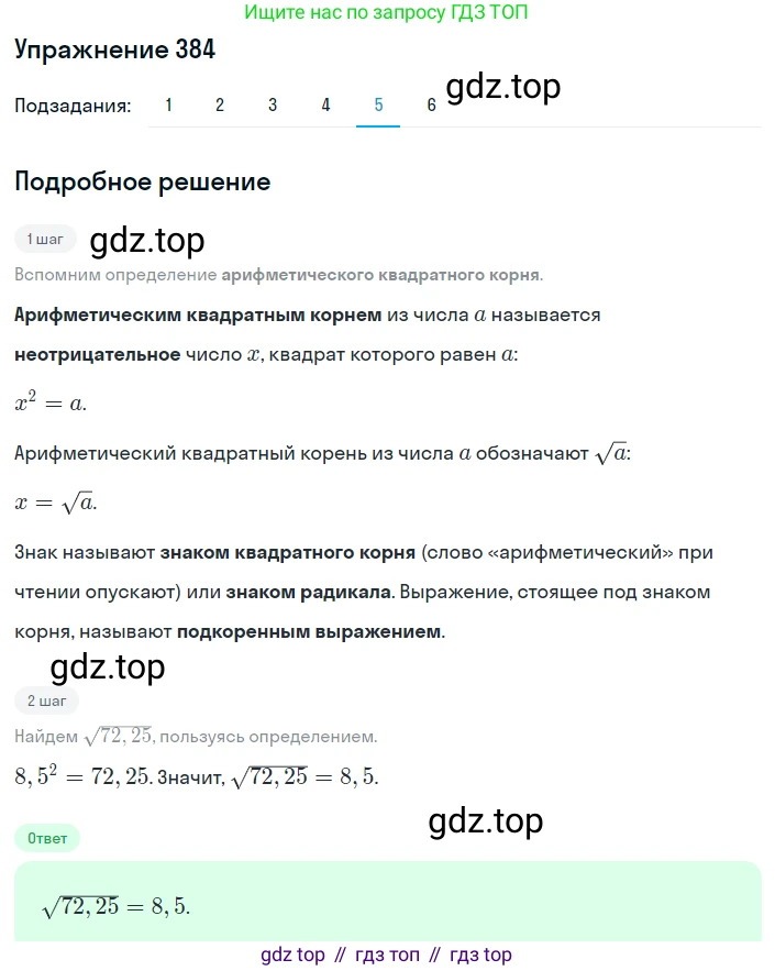 ГДЗ Алгебра, 8 класс Учебник, авторы: Мерзляк Аркадий Григорьевич, Полонский Виталий Борисович, Якир Михаил Семёнович, издательство Просвещение, Москва, 2018 - 2022, розового цвета, страница 100, номер 384, Решение 1 (продолжение 5)