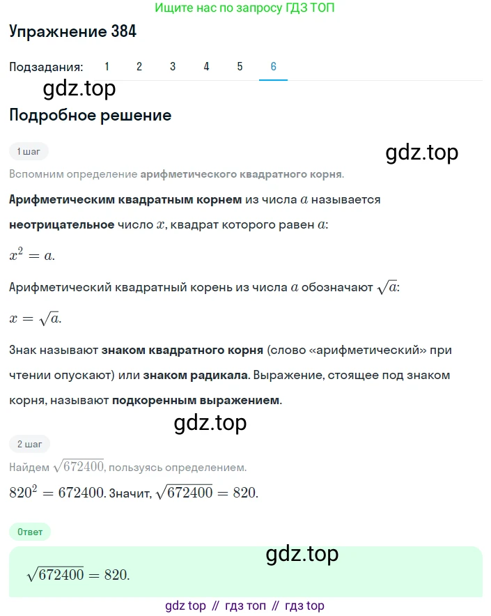 ГДЗ Алгебра, 8 класс Учебник, авторы: Мерзляк Аркадий Григорьевич, Полонский Виталий Борисович, Якир Михаил Семёнович, издательство Просвещение, Москва, 2018 - 2022, розового цвета, страница 100, номер 384, Решение 1 (продолжение 6)