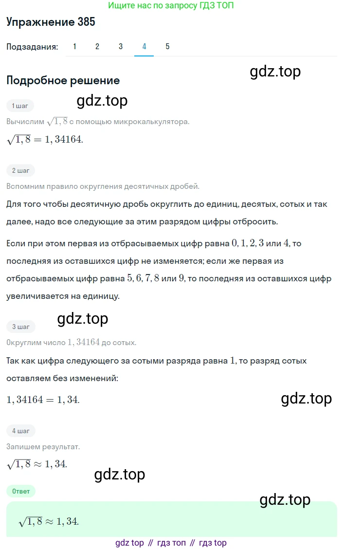 ГДЗ Алгебра, 8 класс Учебник, авторы: Мерзляк Аркадий Григорьевич, Полонский Виталий Борисович, Якир Михаил Семёнович, издательство Просвещение, Москва, 2018 - 2022, розового цвета, страница 100, номер 385, Решение 1 (продолжение 4)