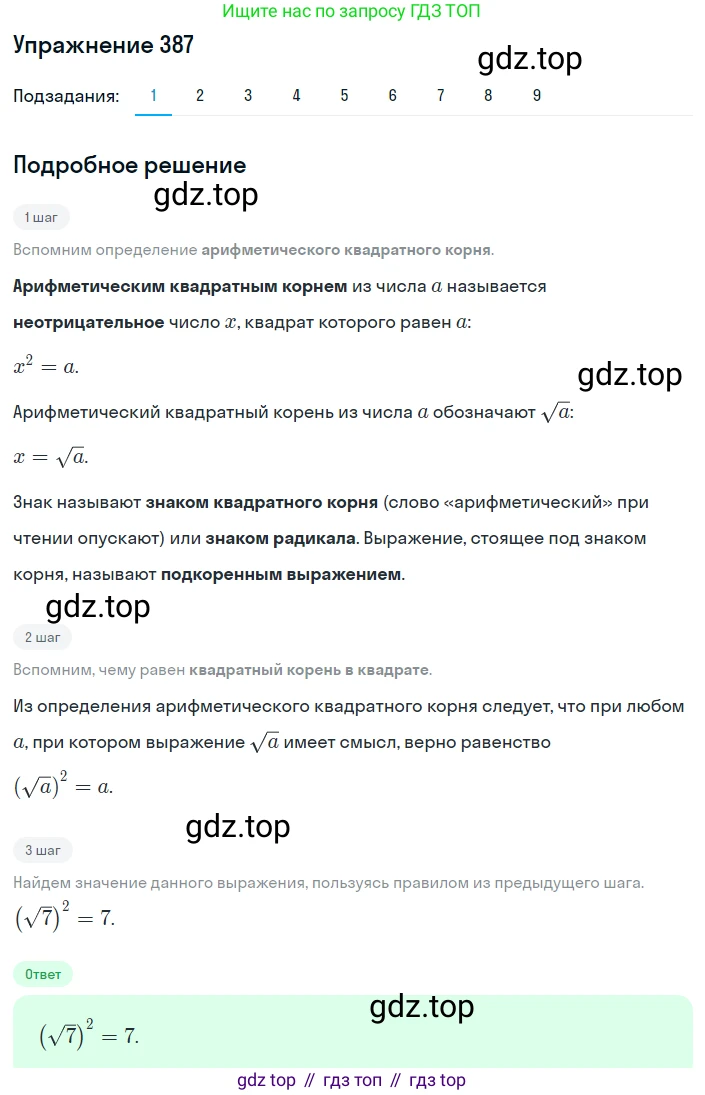 ГДЗ Алгебра, 8 класс Учебник, авторы: Мерзляк Аркадий Григорьевич, Полонский Виталий Борисович, Якир Михаил Семёнович, издательство Просвещение, Москва, 2018 - 2022, розового цвета, страница 100, номер 387, Решение 1