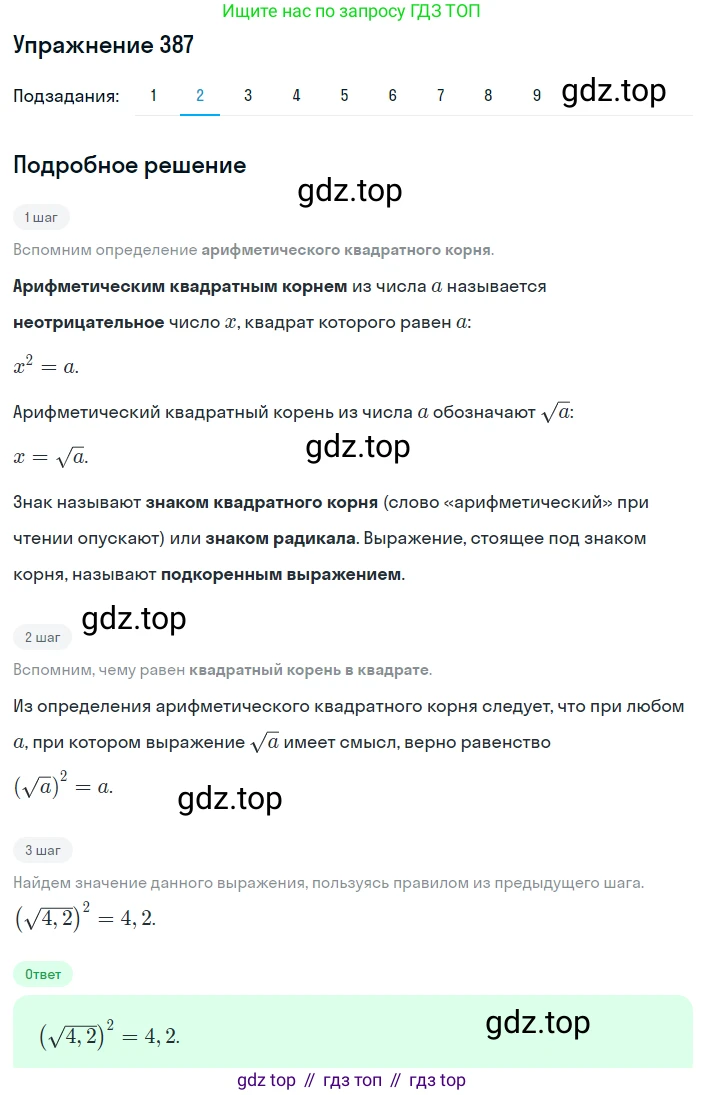 ГДЗ Алгебра, 8 класс Учебник, авторы: Мерзляк Аркадий Григорьевич, Полонский Виталий Борисович, Якир Михаил Семёнович, издательство Просвещение, Москва, 2018 - 2022, розового цвета, страница 100, номер 387, Решение 1 (продолжение 2)