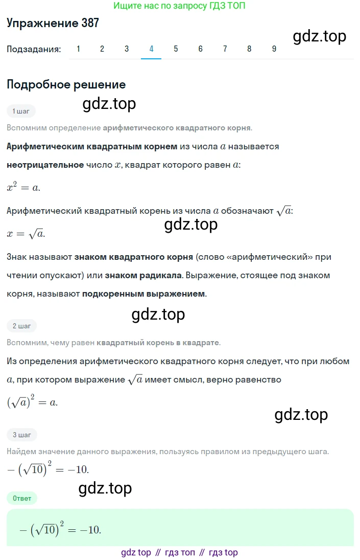 ГДЗ Алгебра, 8 класс Учебник, авторы: Мерзляк Аркадий Григорьевич, Полонский Виталий Борисович, Якир Михаил Семёнович, издательство Просвещение, Москва, 2018 - 2022, розового цвета, страница 100, номер 387, Решение 1 (продолжение 4)