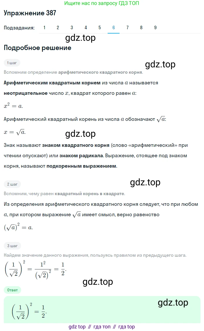 ГДЗ Алгебра, 8 класс Учебник, авторы: Мерзляк Аркадий Григорьевич, Полонский Виталий Борисович, Якир Михаил Семёнович, издательство Просвещение, Москва, 2018 - 2022, розового цвета, страница 100, номер 387, Решение 1 (продолжение 6)