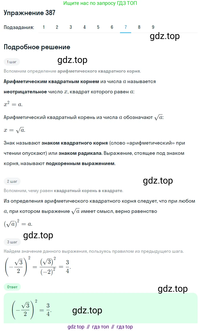 ГДЗ Алгебра, 8 класс Учебник, авторы: Мерзляк Аркадий Григорьевич, Полонский Виталий Борисович, Якир Михаил Семёнович, издательство Просвещение, Москва, 2018 - 2022, розового цвета, страница 100, номер 387, Решение 1 (продолжение 7)
