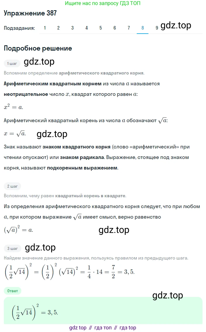 ГДЗ Алгебра, 8 класс Учебник, авторы: Мерзляк Аркадий Григорьевич, Полонский Виталий Борисович, Якир Михаил Семёнович, издательство Просвещение, Москва, 2018 - 2022, розового цвета, страница 100, номер 387, Решение 1 (продолжение 8)