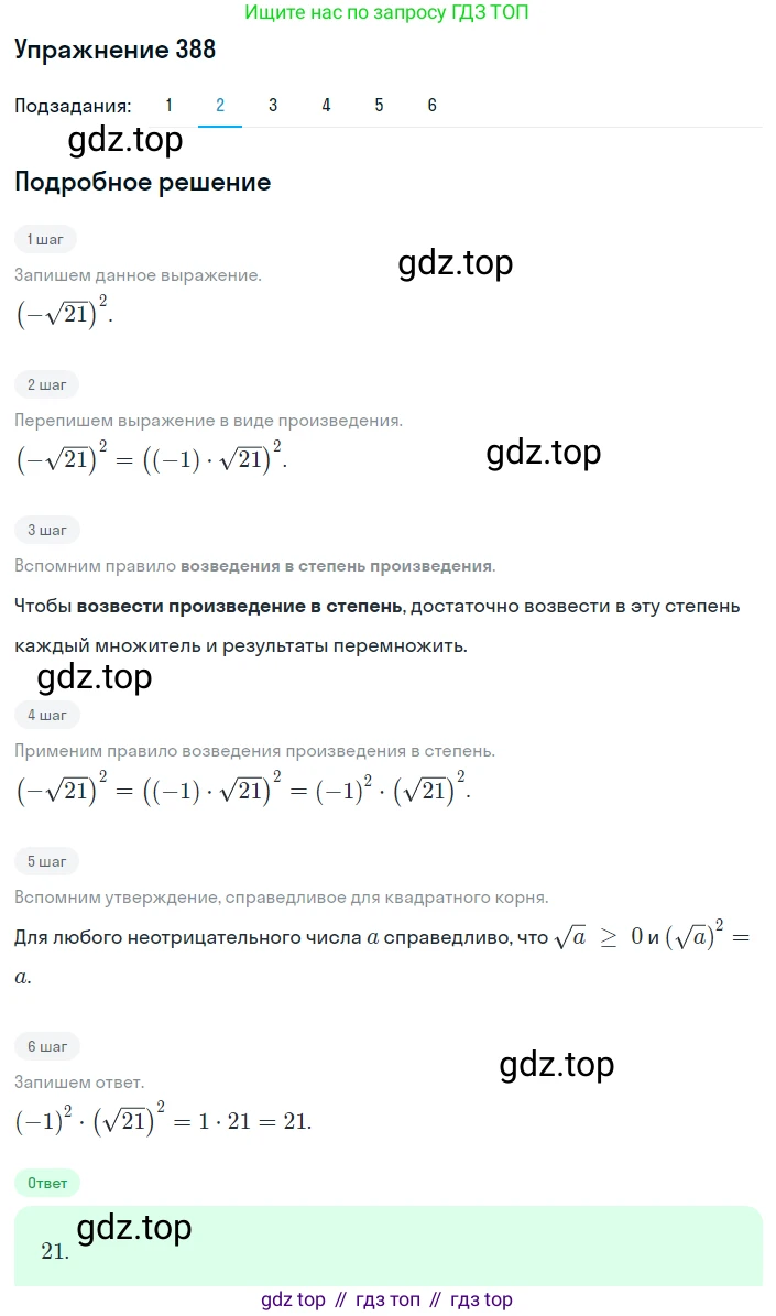 ГДЗ Алгебра, 8 класс Учебник, авторы: Мерзляк Аркадий Григорьевич, Полонский Виталий Борисович, Якир Михаил Семёнович, издательство Просвещение, Москва, 2018 - 2022, розового цвета, страница 100, номер 388, Решение 1 (продолжение 2)