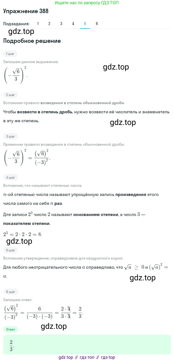 ГДЗ Алгебра, 8 класс Учебник, авторы: Мерзляк Аркадий Григорьевич, Полонский Виталий Борисович, Якир Михаил Семёнович, издательство Просвещение, Москва, 2018 - 2022, розового цвета, страница 100, номер 388, Решение 1 (продолжение 5)