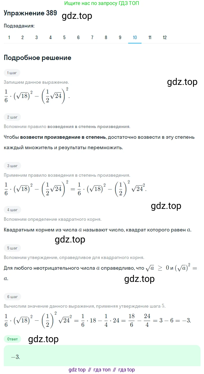 ГДЗ Алгебра, 8 класс Учебник, авторы: Мерзляк Аркадий Григорьевич, Полонский Виталий Борисович, Якир Михаил Семёнович, издательство Просвещение, Москва, 2018 - 2022, розового цвета, страница 101, номер 389, Решение 1 (продолжение 10)