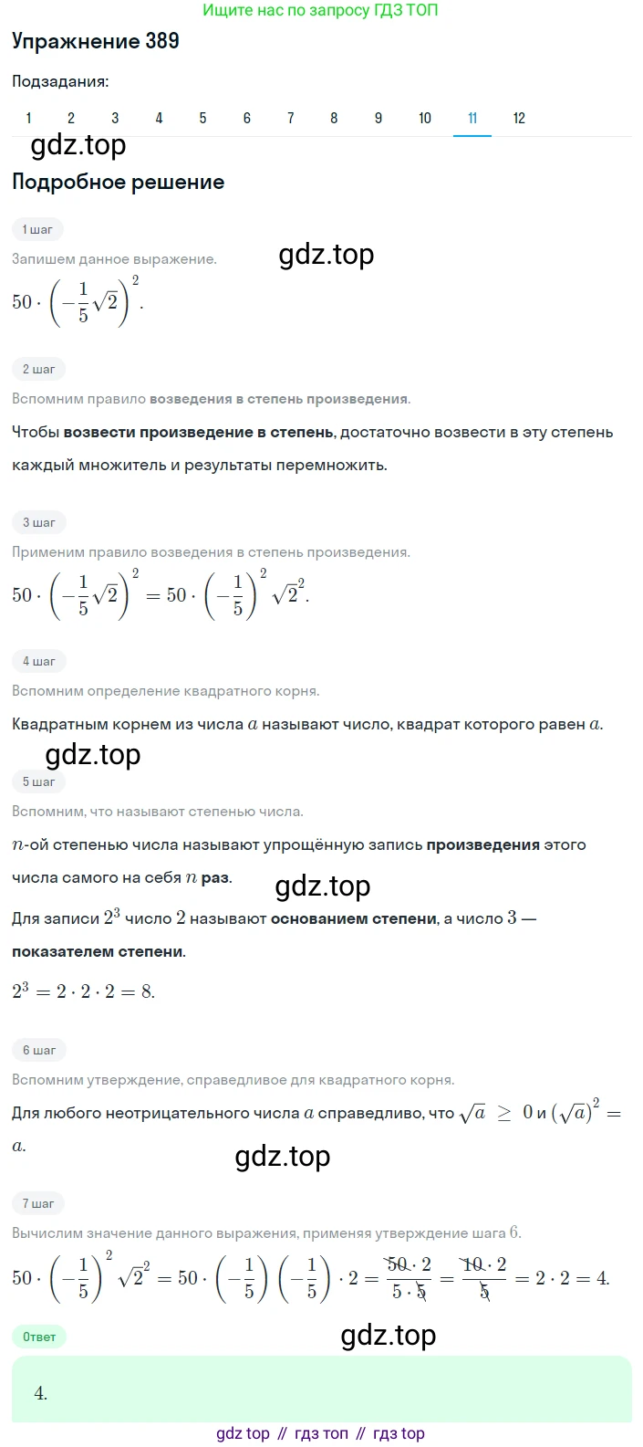 ГДЗ Алгебра, 8 класс Учебник, авторы: Мерзляк Аркадий Григорьевич, Полонский Виталий Борисович, Якир Михаил Семёнович, издательство Просвещение, Москва, 2018 - 2022, розового цвета, страница 101, номер 389, Решение 1 (продолжение 11)