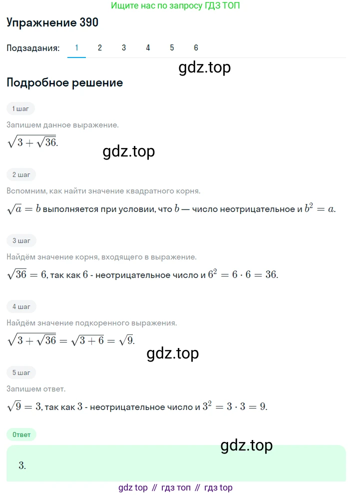 ГДЗ Алгебра, 8 класс Учебник, авторы: Мерзляк Аркадий Григорьевич, Полонский Виталий Борисович, Якир Михаил Семёнович, издательство Просвещение, Москва, 2018 - 2022, розового цвета, страница 101, номер 390, Решение 1