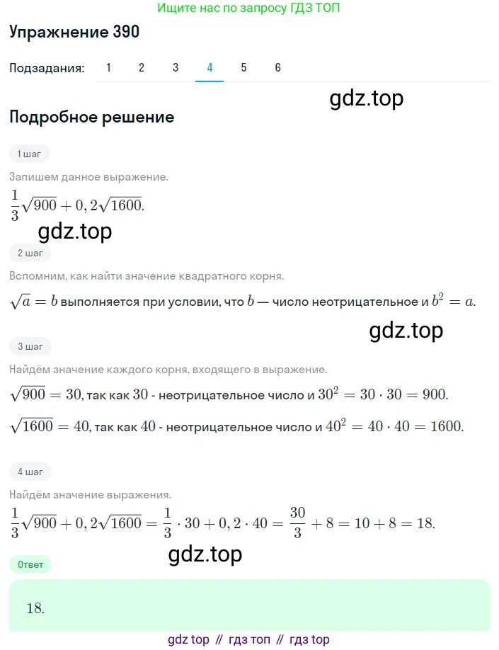 ГДЗ Алгебра, 8 класс Учебник, авторы: Мерзляк Аркадий Григорьевич, Полонский Виталий Борисович, Якир Михаил Семёнович, издательство Просвещение, Москва, 2018 - 2022, розового цвета, страница 101, номер 390, Решение 1 (продолжение 4)
