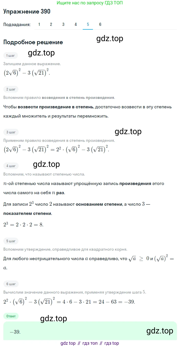 ГДЗ Алгебра, 8 класс Учебник, авторы: Мерзляк Аркадий Григорьевич, Полонский Виталий Борисович, Якир Михаил Семёнович, издательство Просвещение, Москва, 2018 - 2022, розового цвета, страница 101, номер 390, Решение 1 (продолжение 5)