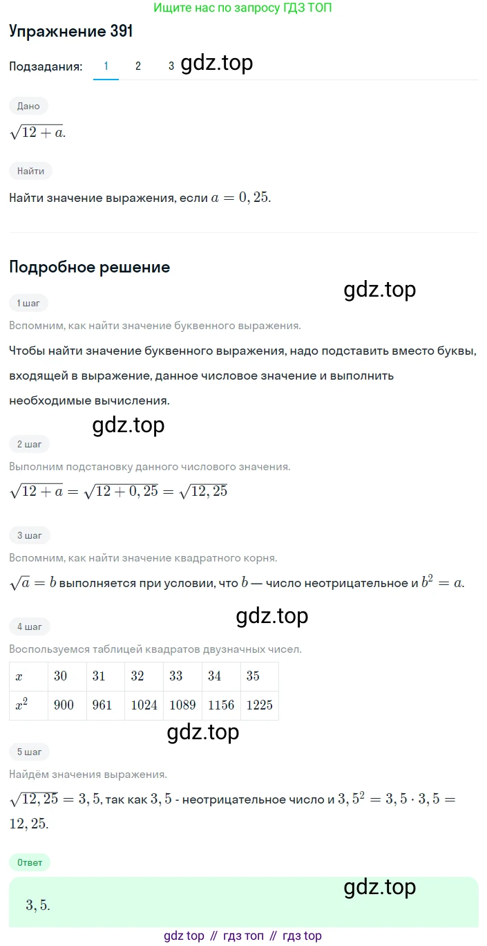 ГДЗ Алгебра, 8 класс Учебник, авторы: Мерзляк Аркадий Григорьевич, Полонский Виталий Борисович, Якир Михаил Семёнович, издательство Просвещение, Москва, 2018 - 2022, розового цвета, страница 101, номер 391, Решение 1