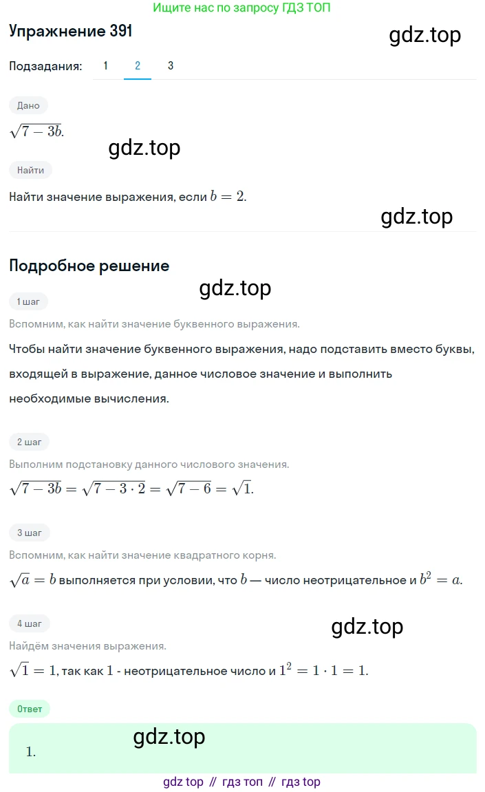 ГДЗ Алгебра, 8 класс Учебник, авторы: Мерзляк Аркадий Григорьевич, Полонский Виталий Борисович, Якир Михаил Семёнович, издательство Просвещение, Москва, 2018 - 2022, розового цвета, страница 101, номер 391, Решение 1 (продолжение 2)