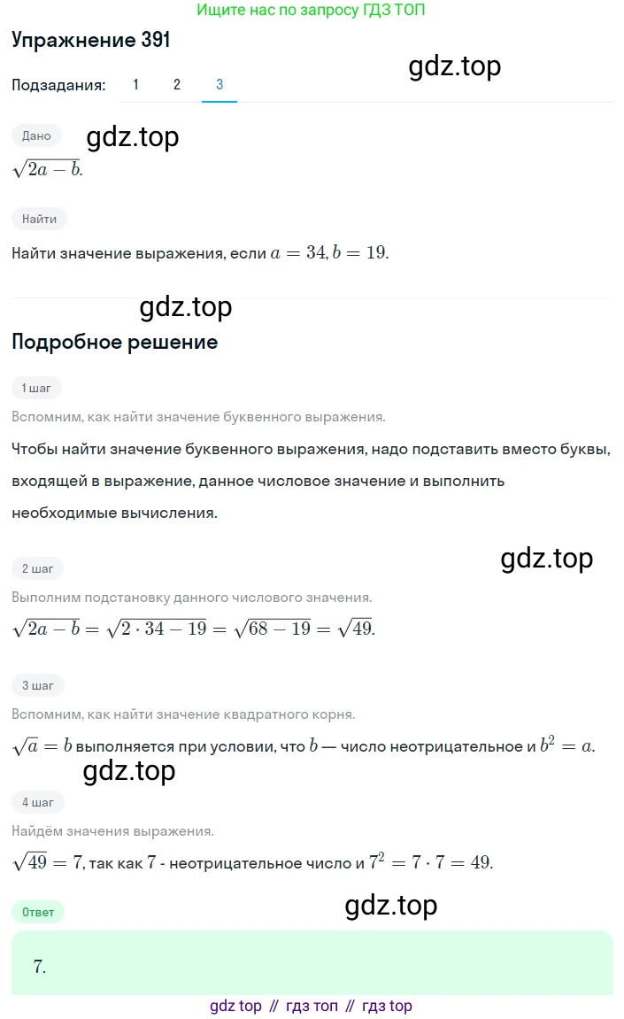 ГДЗ Алгебра, 8 класс Учебник, авторы: Мерзляк Аркадий Григорьевич, Полонский Виталий Борисович, Якир Михаил Семёнович, издательство Просвещение, Москва, 2018 - 2022, розового цвета, страница 101, номер 391, Решение 1 (продолжение 3)