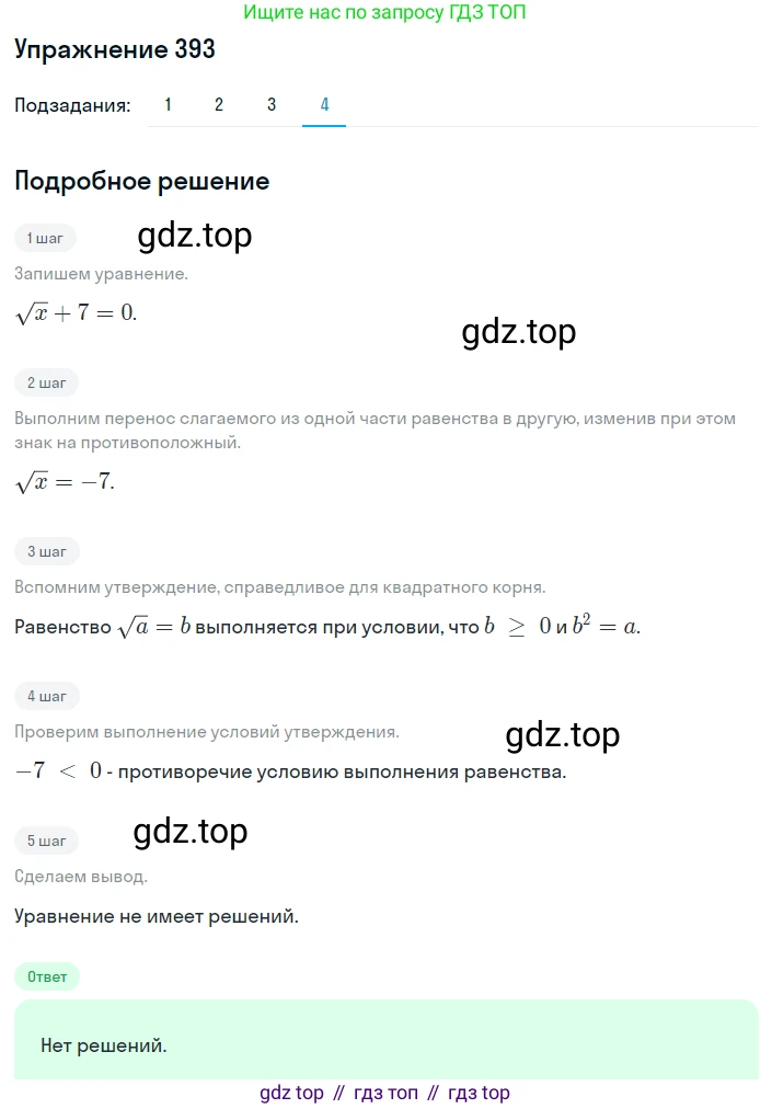 ГДЗ Алгебра, 8 класс Учебник, авторы: Мерзляк Аркадий Григорьевич, Полонский Виталий Борисович, Якир Михаил Семёнович, издательство Просвещение, Москва, 2018 - 2022, розового цвета, страница 101, номер 393, Решение 1 (продолжение 4)