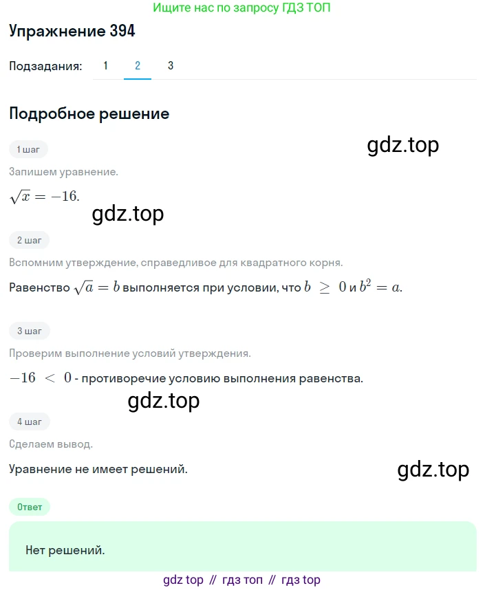 ГДЗ Алгебра, 8 класс Учебник, авторы: Мерзляк Аркадий Григорьевич, Полонский Виталий Борисович, Якир Михаил Семёнович, издательство Просвещение, Москва, 2018 - 2022, розового цвета, страница 101, номер 394, Решение 1 (продолжение 2)