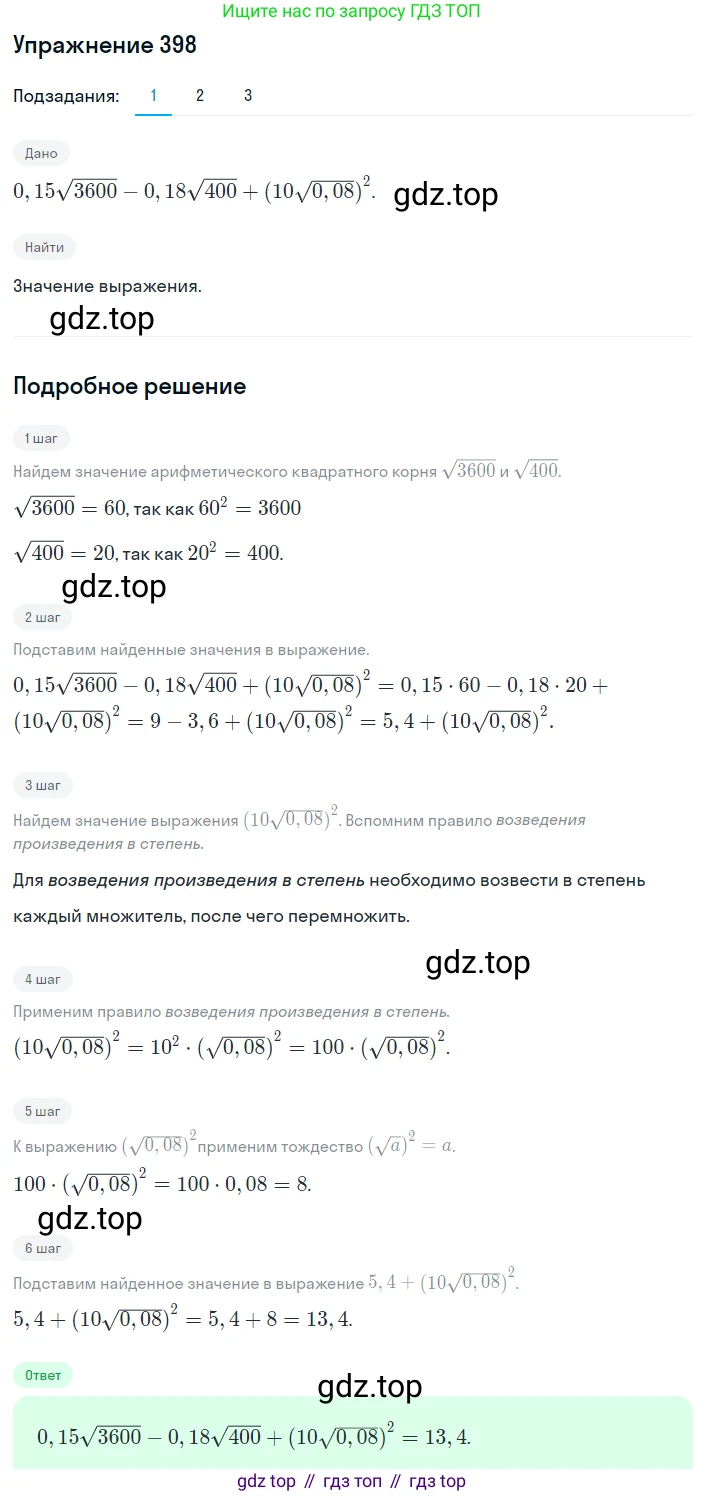 ГДЗ Алгебра, 8 класс Учебник, авторы: Мерзляк Аркадий Григорьевич, Полонский Виталий Борисович, Якир Михаил Семёнович, издательство Просвещение, Москва, 2018 - 2022, розового цвета, страница 102, номер 398, Решение 1