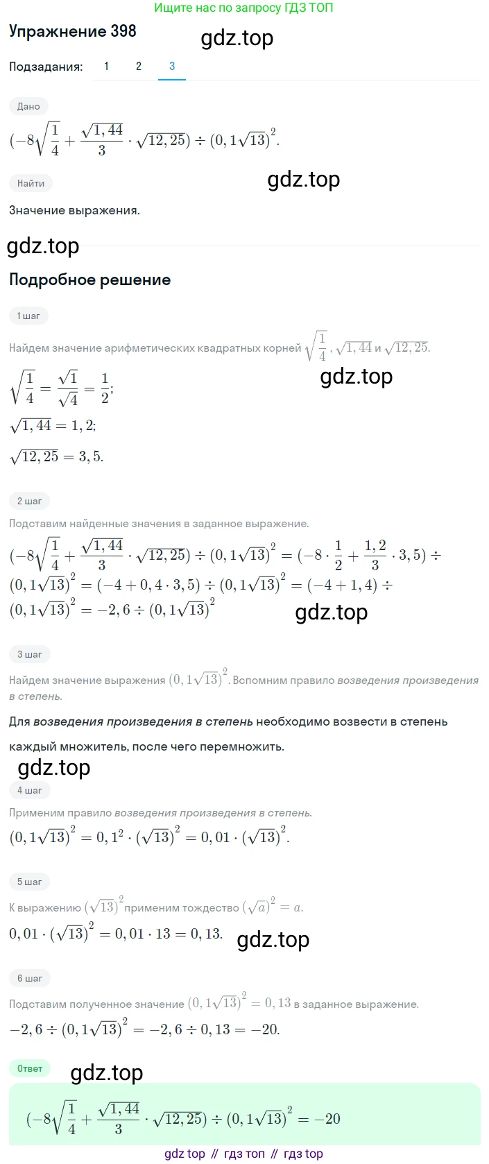 ГДЗ Алгебра, 8 класс Учебник, авторы: Мерзляк Аркадий Григорьевич, Полонский Виталий Борисович, Якир Михаил Семёнович, издательство Просвещение, Москва, 2018 - 2022, розового цвета, страница 102, номер 398, Решение 1 (продолжение 3)