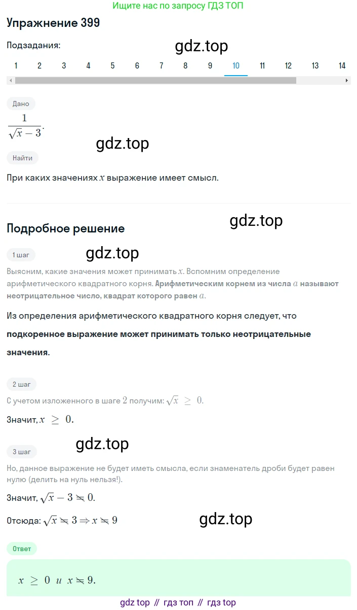 ГДЗ Алгебра, 8 класс Учебник, авторы: Мерзляк Аркадий Григорьевич, Полонский Виталий Борисович, Якир Михаил Семёнович, издательство Просвещение, Москва, 2018 - 2022, розового цвета, страница 102, номер 399, Решение 1 (продолжение 10)