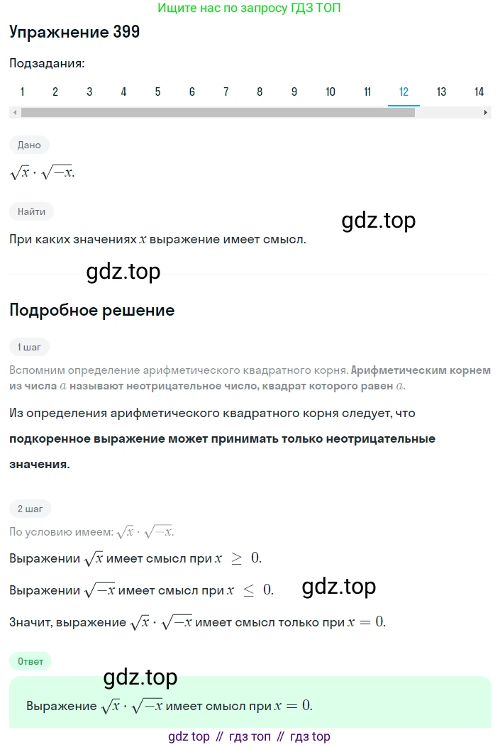 ГДЗ Алгебра, 8 класс Учебник, авторы: Мерзляк Аркадий Григорьевич, Полонский Виталий Борисович, Якир Михаил Семёнович, издательство Просвещение, Москва, 2018 - 2022, розового цвета, страница 102, номер 399, Решение 1 (продолжение 12)