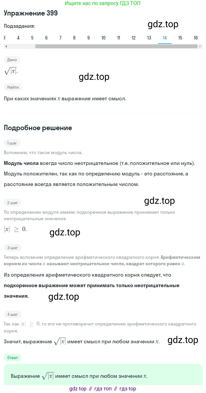 ГДЗ Алгебра, 8 класс Учебник, авторы: Мерзляк Аркадий Григорьевич, Полонский Виталий Борисович, Якир Михаил Семёнович, издательство Просвещение, Москва, 2018 - 2022, розового цвета, страница 102, номер 399, Решение 1 (продолжение 14)
