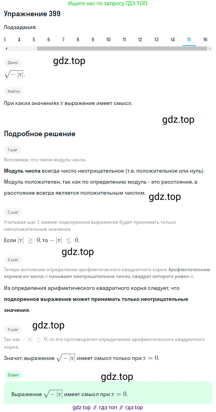 ГДЗ Алгебра, 8 класс Учебник, авторы: Мерзляк Аркадий Григорьевич, Полонский Виталий Борисович, Якир Михаил Семёнович, издательство Просвещение, Москва, 2018 - 2022, розового цвета, страница 102, номер 399, Решение 1 (продолжение 15)