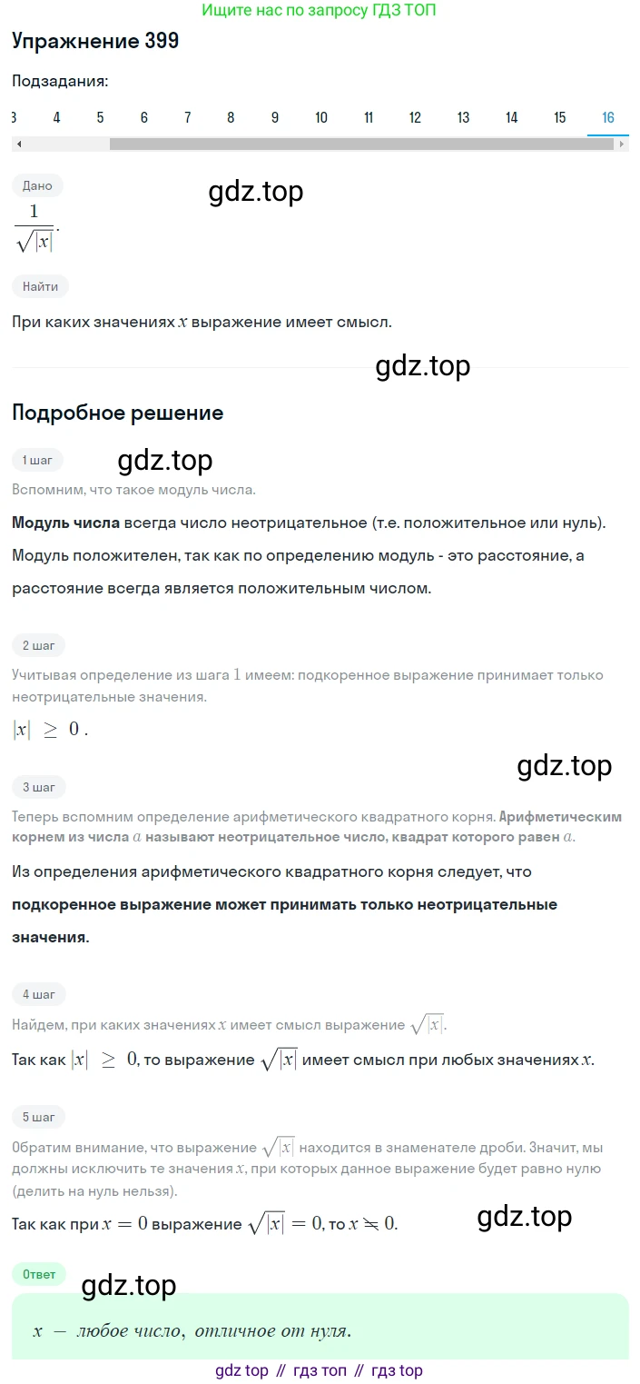 ГДЗ Алгебра, 8 класс Учебник, авторы: Мерзляк Аркадий Григорьевич, Полонский Виталий Борисович, Якир Михаил Семёнович, издательство Просвещение, Москва, 2018 - 2022, розового цвета, страница 102, номер 399, Решение 1 (продолжение 16)