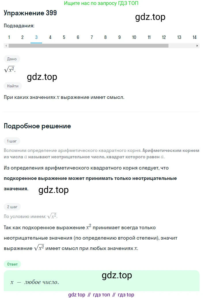 ГДЗ Алгебра, 8 класс Учебник, авторы: Мерзляк Аркадий Григорьевич, Полонский Виталий Борисович, Якир Михаил Семёнович, издательство Просвещение, Москва, 2018 - 2022, розового цвета, страница 102, номер 399, Решение 1 (продолжение 3)