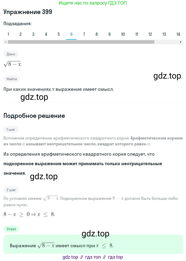 ГДЗ Алгебра, 8 класс Учебник, авторы: Мерзляк Аркадий Григорьевич, Полонский Виталий Борисович, Якир Михаил Семёнович, издательство Просвещение, Москва, 2018 - 2022, розового цвета, страница 102, номер 399, Решение 1 (продолжение 6)