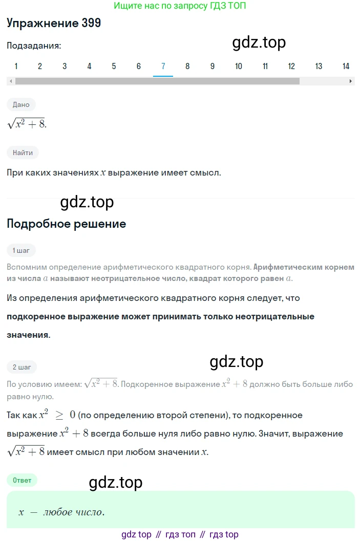 ГДЗ Алгебра, 8 класс Учебник, авторы: Мерзляк Аркадий Григорьевич, Полонский Виталий Борисович, Якир Михаил Семёнович, издательство Просвещение, Москва, 2018 - 2022, розового цвета, страница 102, номер 399, Решение 1 (продолжение 7)