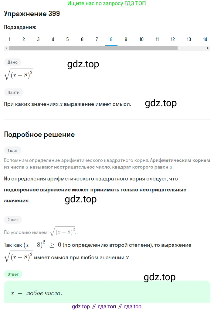 ГДЗ Алгебра, 8 класс Учебник, авторы: Мерзляк Аркадий Григорьевич, Полонский Виталий Борисович, Якир Михаил Семёнович, издательство Просвещение, Москва, 2018 - 2022, розового цвета, страница 102, номер 399, Решение 1 (продолжение 8)