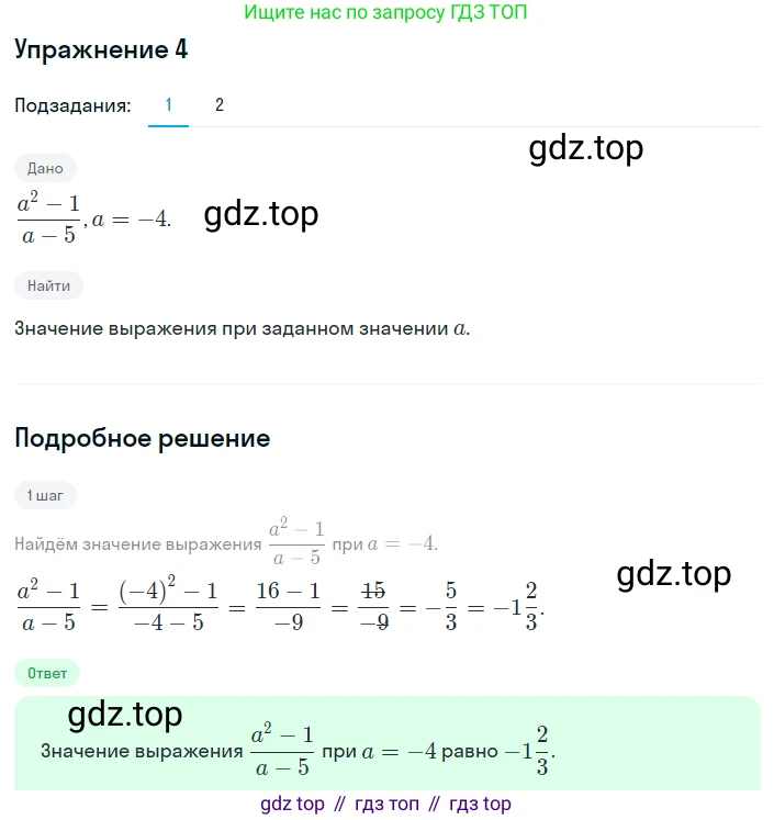 ГДЗ Алгебра, 8 класс Учебник, авторы: Мерзляк Аркадий Григорьевич, Полонский Виталий Борисович, Якир Михаил Семёнович, издательство Просвещение, Москва, 2018 - 2022, розового цвета, страница 7, номер 4, Решение 1