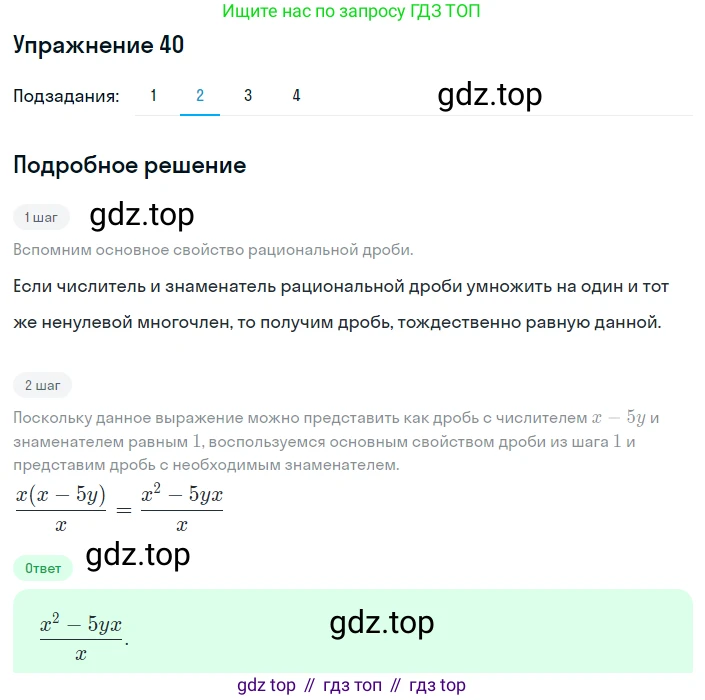 ГДЗ Алгебра, 8 класс Учебник, авторы: Мерзляк Аркадий Григорьевич, Полонский Виталий Борисович, Якир Михаил Семёнович, издательство Просвещение, Москва, 2018 - 2022, розового цвета, страница 16, номер 40, Решение 1 (продолжение 2)