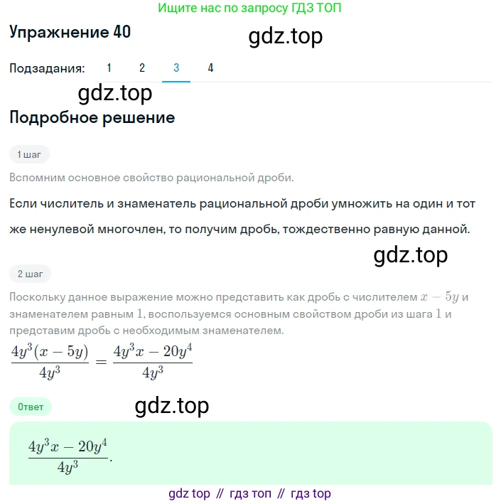 ГДЗ Алгебра, 8 класс Учебник, авторы: Мерзляк Аркадий Григорьевич, Полонский Виталий Борисович, Якир Михаил Семёнович, издательство Просвещение, Москва, 2018 - 2022, розового цвета, страница 16, номер 40, Решение 1 (продолжение 3)