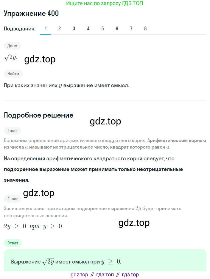 ГДЗ Алгебра, 8 класс Учебник, авторы: Мерзляк Аркадий Григорьевич, Полонский Виталий Борисович, Якир Михаил Семёнович, издательство Просвещение, Москва, 2018 - 2022, розового цвета, страница 102, номер 400, Решение 1