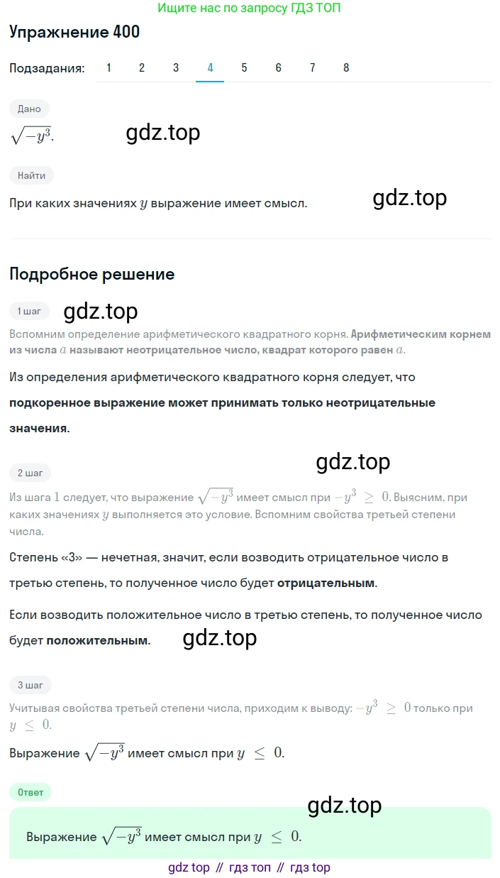 ГДЗ Алгебра, 8 класс Учебник, авторы: Мерзляк Аркадий Григорьевич, Полонский Виталий Борисович, Якир Михаил Семёнович, издательство Просвещение, Москва, 2018 - 2022, розового цвета, страница 102, номер 400, Решение 1 (продолжение 4)