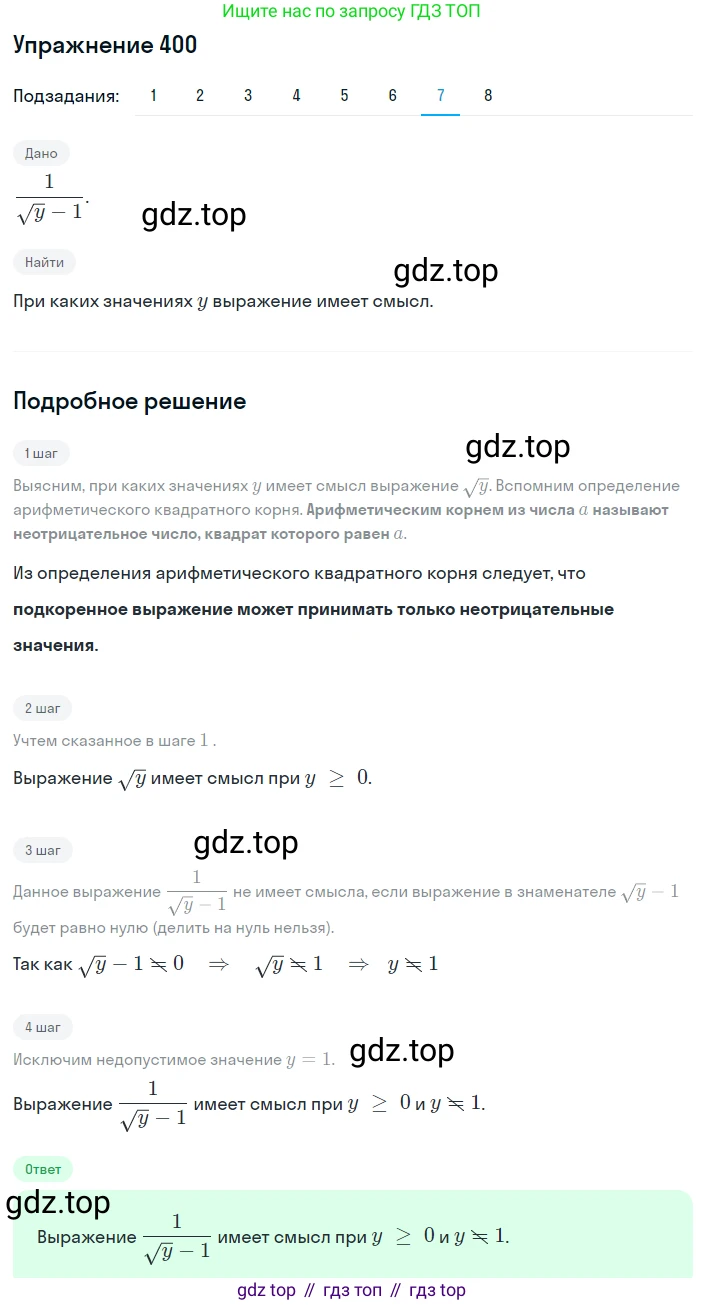 ГДЗ Алгебра, 8 класс Учебник, авторы: Мерзляк Аркадий Григорьевич, Полонский Виталий Борисович, Якир Михаил Семёнович, издательство Просвещение, Москва, 2018 - 2022, розового цвета, страница 102, номер 400, Решение 1 (продолжение 7)