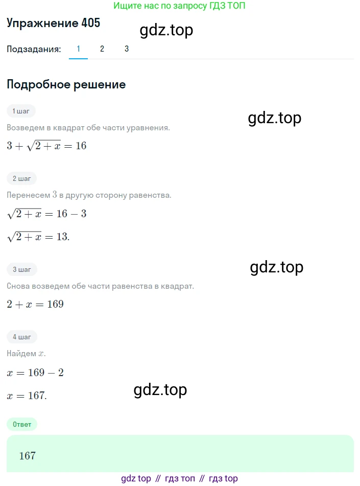 ГДЗ Алгебра, 8 класс Учебник, авторы: Мерзляк Аркадий Григорьевич, Полонский Виталий Борисович, Якир Михаил Семёнович, издательство Просвещение, Москва, 2018 - 2022, розового цвета, страница 102, номер 405, Решение 1