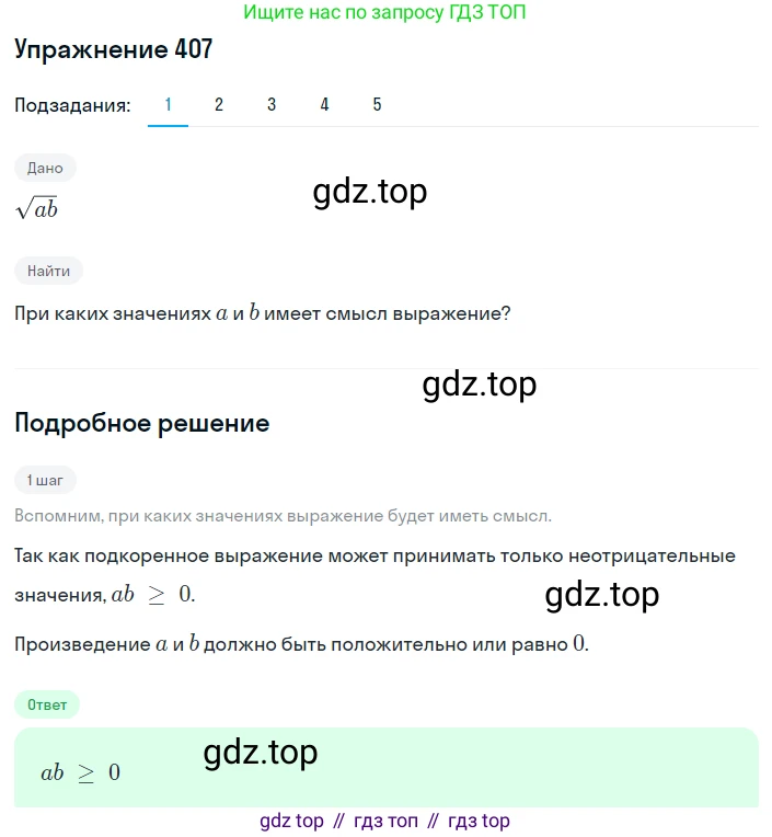 ГДЗ Алгебра, 8 класс Учебник, авторы: Мерзляк Аркадий Григорьевич, Полонский Виталий Борисович, Якир Михаил Семёнович, издательство Просвещение, Москва, 2018 - 2022, розового цвета, страница 103, номер 407, Решение 1