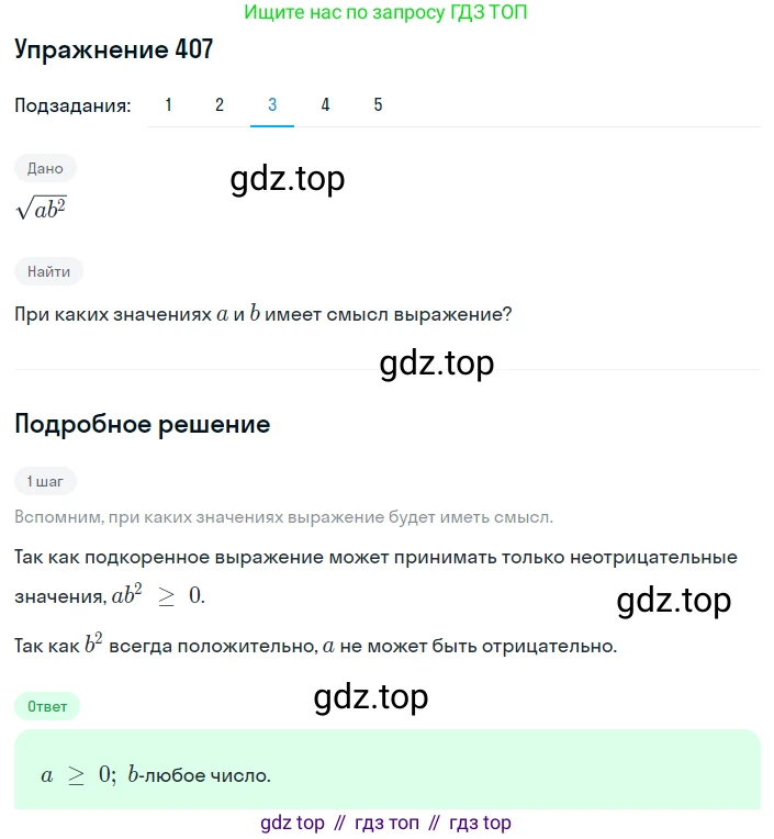 ГДЗ Алгебра, 8 класс Учебник, авторы: Мерзляк Аркадий Григорьевич, Полонский Виталий Борисович, Якир Михаил Семёнович, издательство Просвещение, Москва, 2018 - 2022, розового цвета, страница 103, номер 407, Решение 1 (продолжение 2)