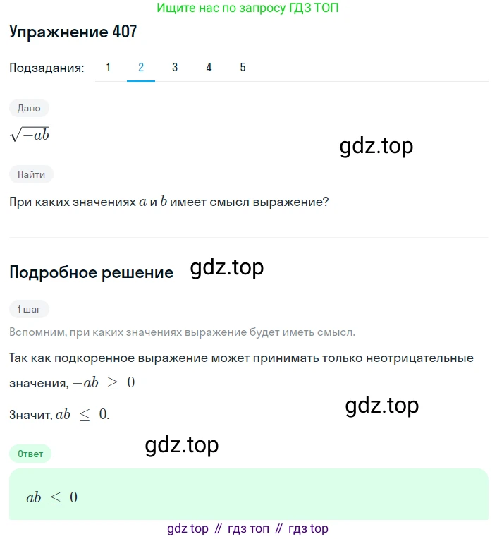 ГДЗ Алгебра, 8 класс Учебник, авторы: Мерзляк Аркадий Григорьевич, Полонский Виталий Борисович, Якир Михаил Семёнович, издательство Просвещение, Москва, 2018 - 2022, розового цвета, страница 103, номер 407, Решение 1 (продолжение 3)