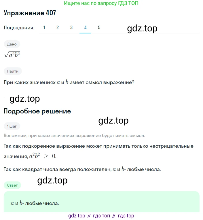 ГДЗ Алгебра, 8 класс Учебник, авторы: Мерзляк Аркадий Григорьевич, Полонский Виталий Борисович, Якир Михаил Семёнович, издательство Просвещение, Москва, 2018 - 2022, розового цвета, страница 103, номер 407, Решение 1 (продолжение 4)